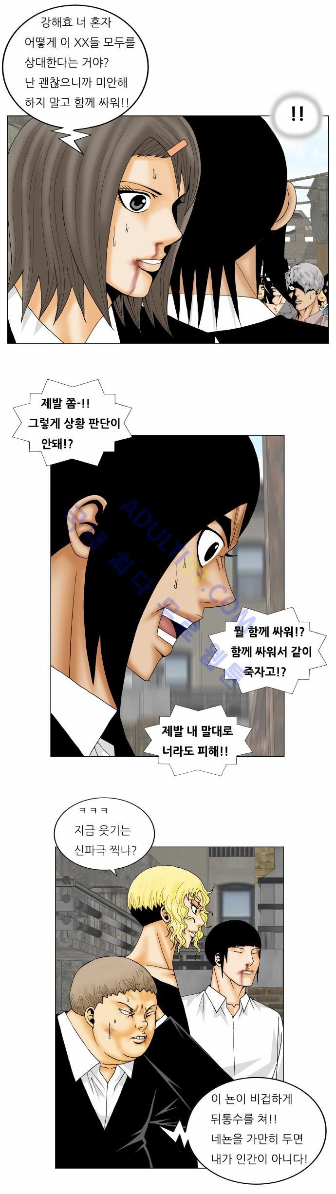 Ultimate Legend: Kang Hae Hyo Ch.135 p23
