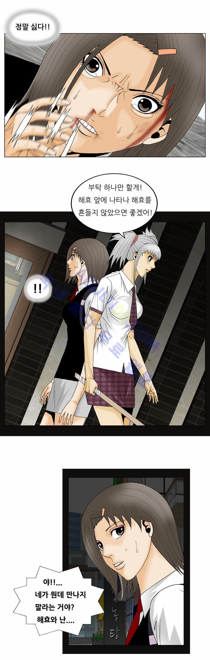 Ultimate Legend: Kang Hae Hyo Ch.135 p29