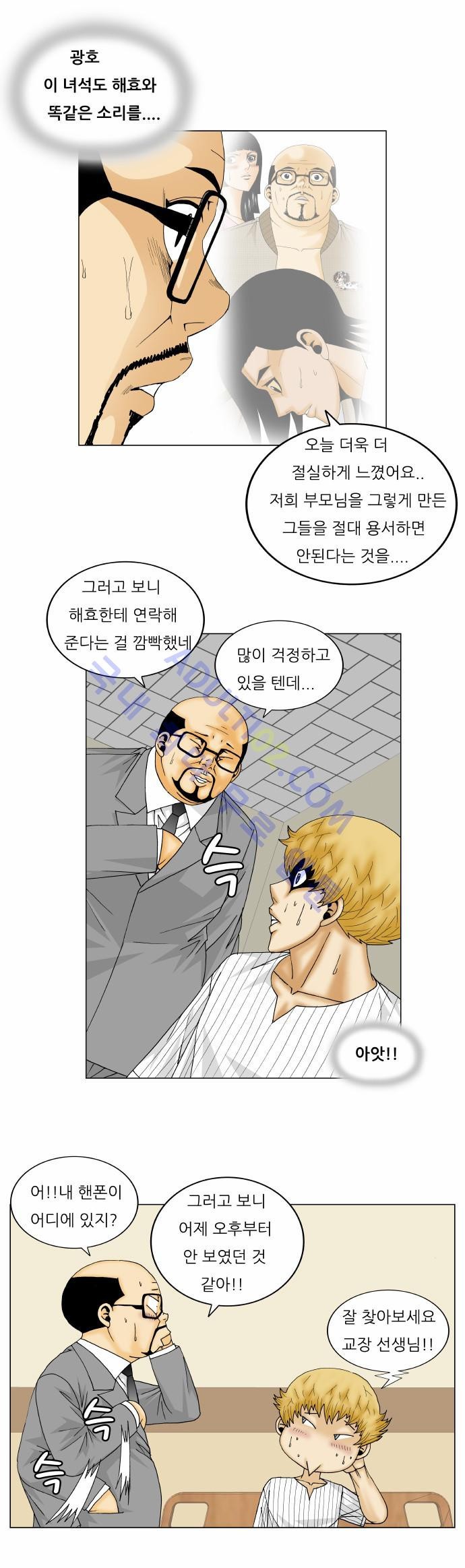 Ultimate Legend: Kang Hae Hyo Ch.136 p12