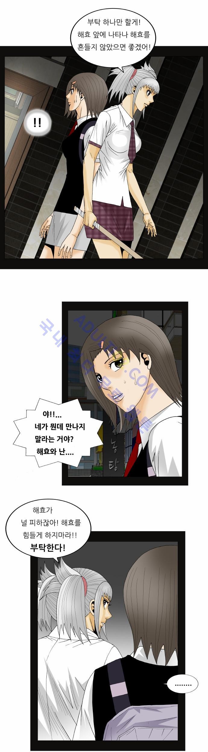 Ultimate Legend: Kang Hae Hyo Ch.136 p2
