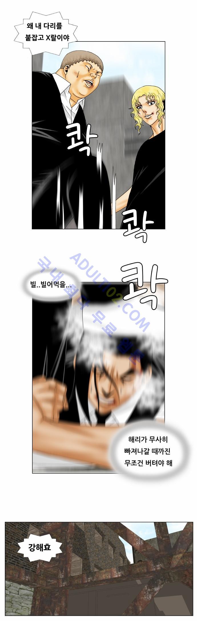 Ultimate Legend: Kang Hae Hyo Ch.136 p24