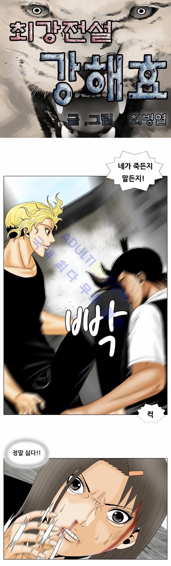 Ultimate Legend: Kang Hae Hyo Ch.136 p34
