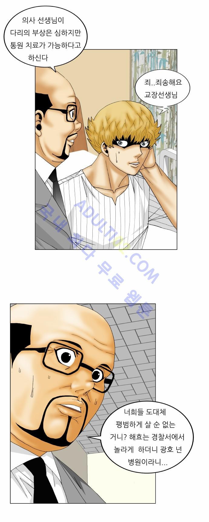Ultimate Legend: Kang Hae Hyo Ch.136 p42