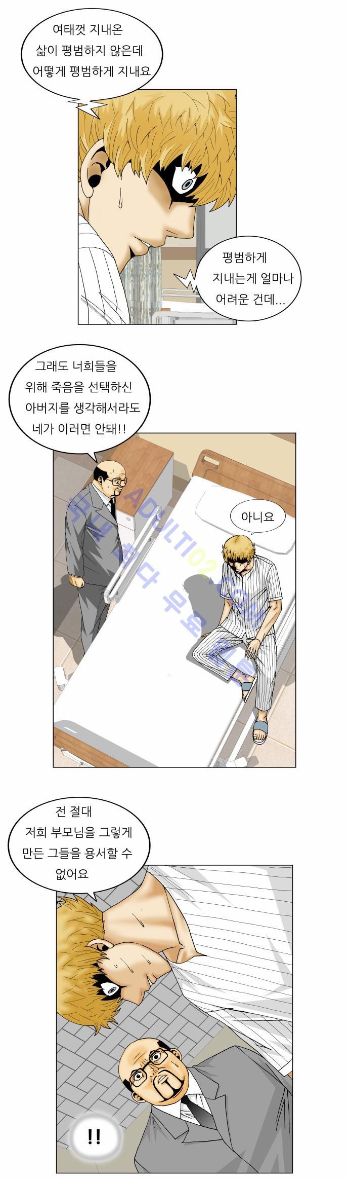 Ultimate Legend: Kang Hae Hyo Ch.136 p44