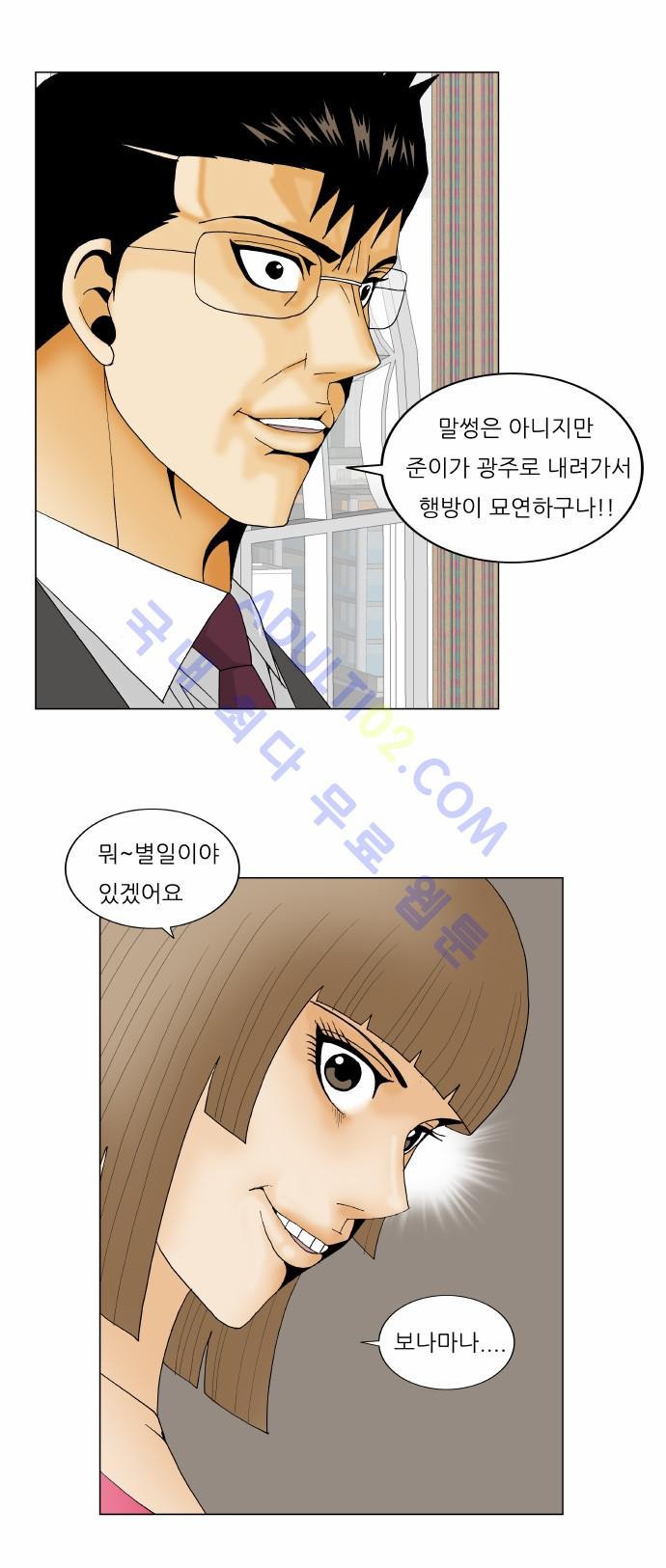 Ultimate Legend: Kang Hae Hyo Ch.137 p17