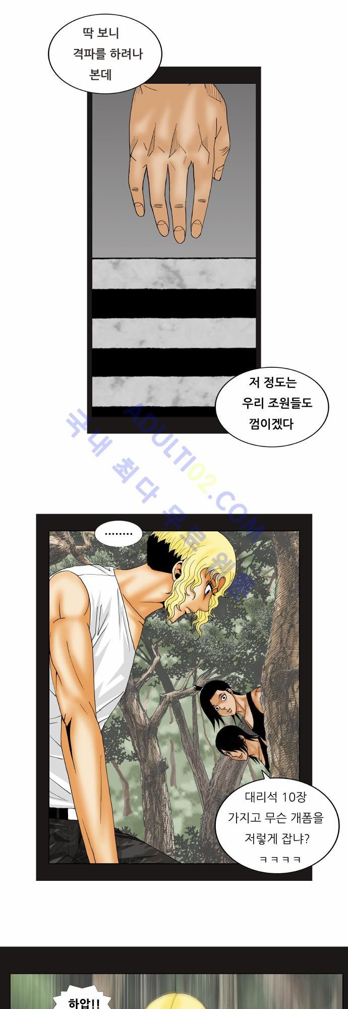 Ultimate Legend: Kang Hae Hyo Ch.138 p13
