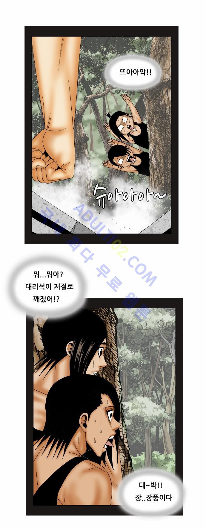 Ultimate Legend: Kang Hae Hyo Ch.138 p15