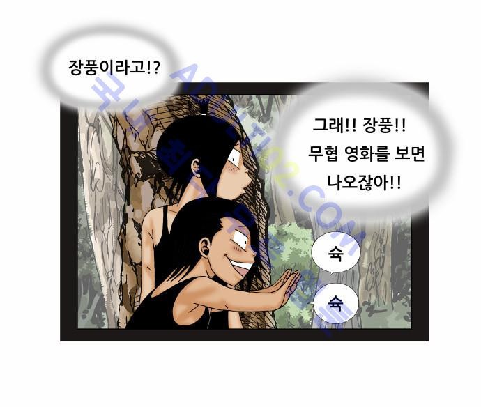 Ultimate Legend: Kang Hae Hyo Ch.138 p16