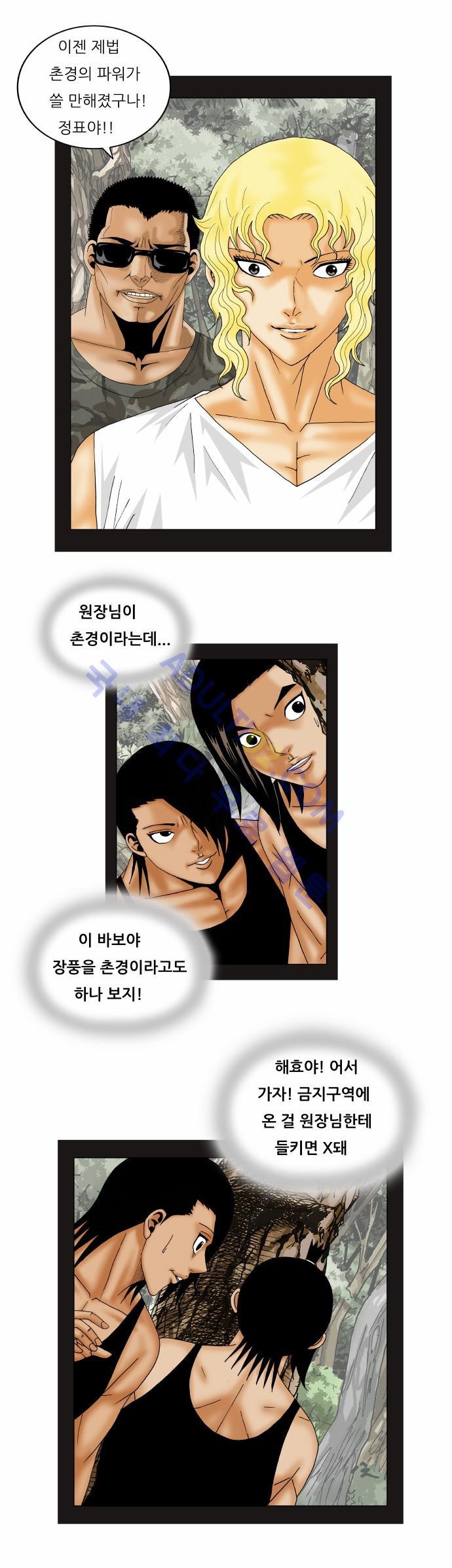Ultimate Legend: Kang Hae Hyo Ch.138 p17