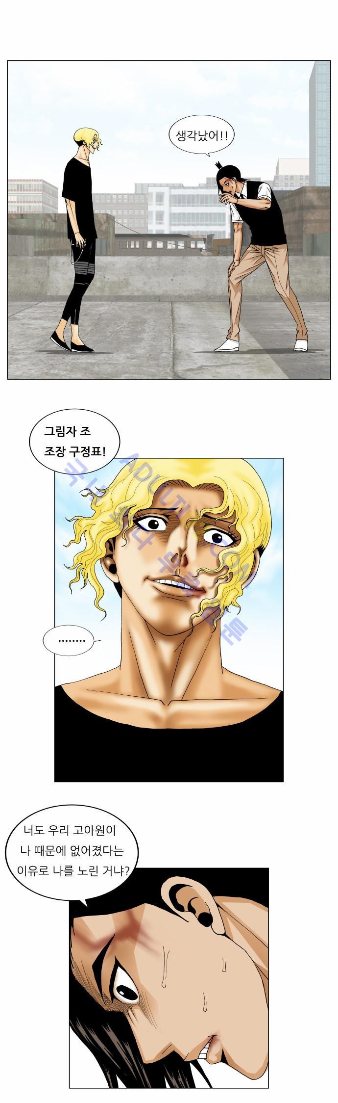Ultimate Legend: Kang Hae Hyo Ch.138 p23