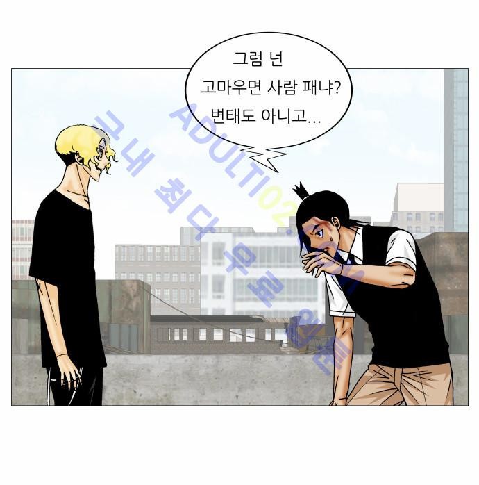 Ultimate Legend: Kang Hae Hyo Ch.138 p25