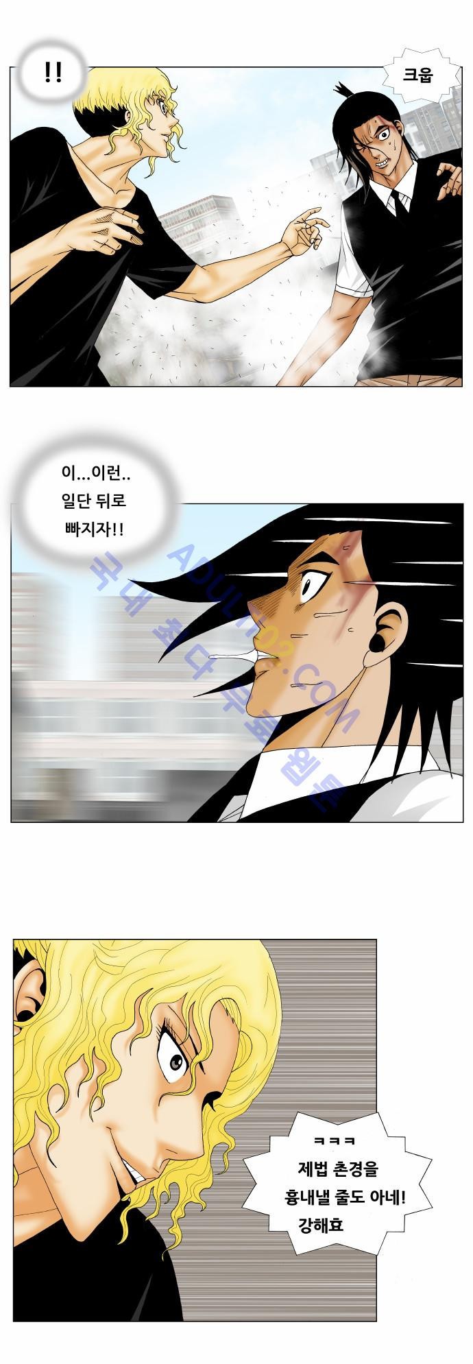 Ultimate Legend: Kang Hae Hyo Ch.138 p5