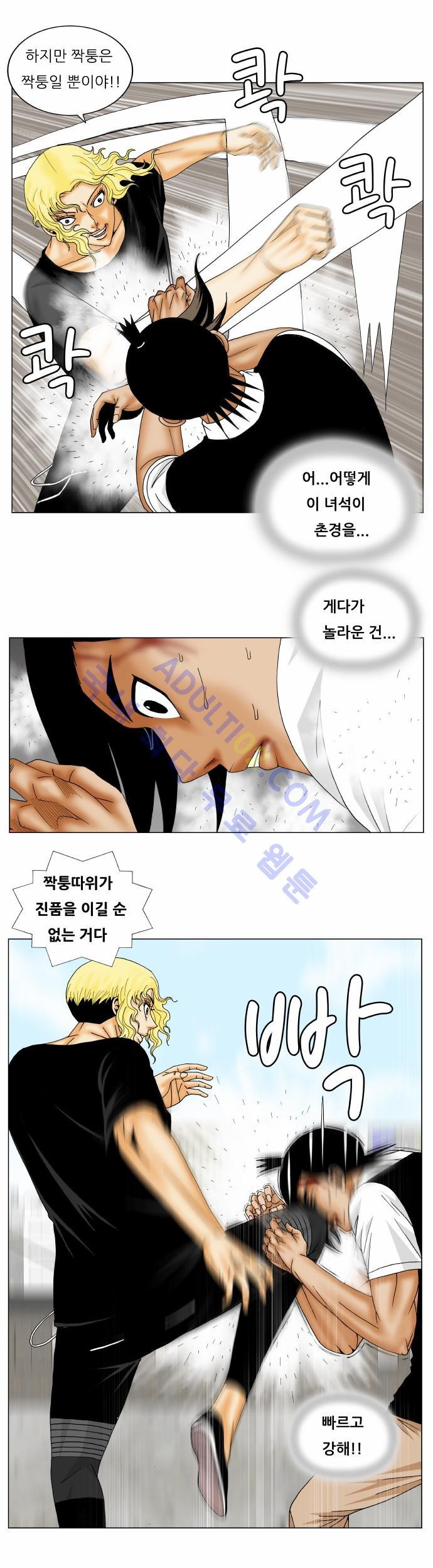 Ultimate Legend: Kang Hae Hyo Ch.138 p7