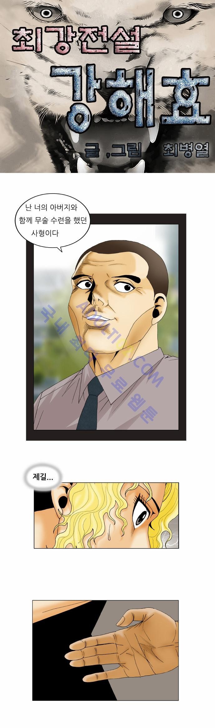 Ultimate Legend: Kang Hae Hyo Ch.139 p1