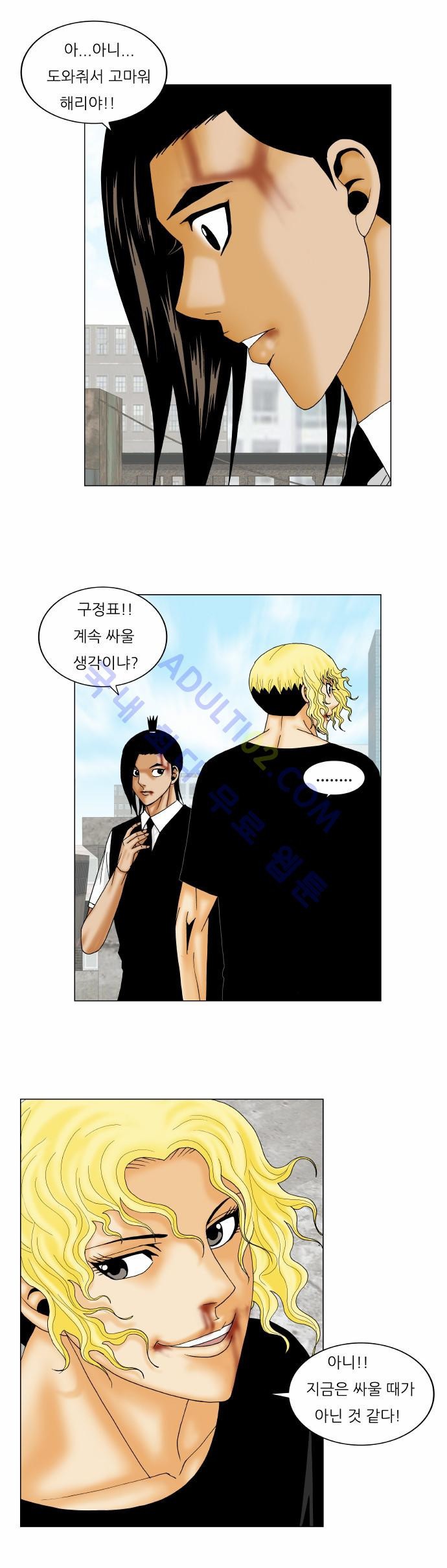 Ultimate Legend: Kang Hae Hyo Ch.139 p31