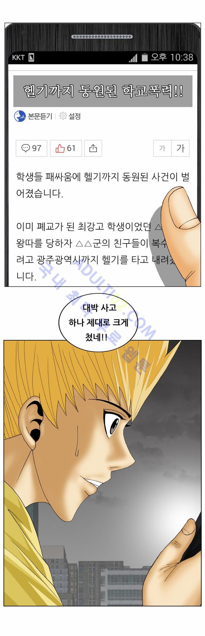 Ultimate Legend: Kang Hae Hyo Ch.139 p34