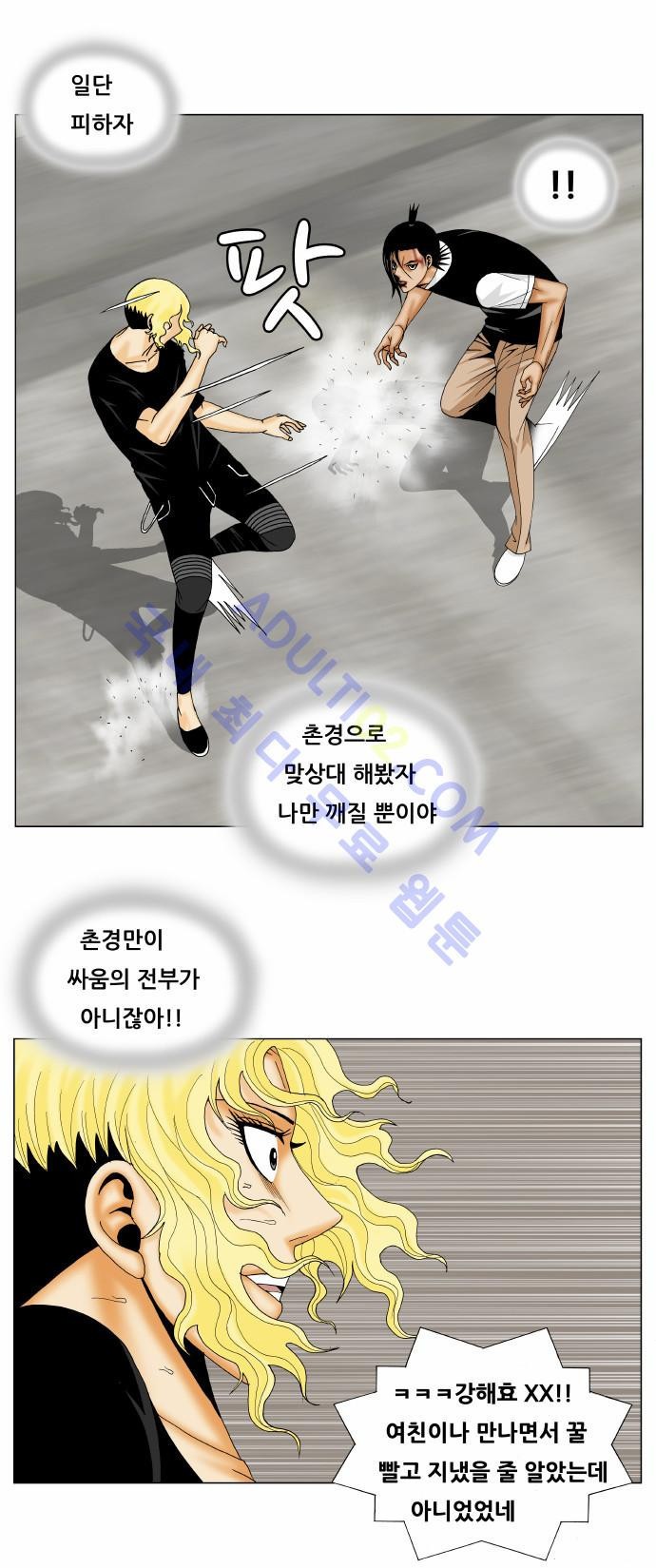 Ultimate Legend: Kang Hae Hyo Ch.139 p4