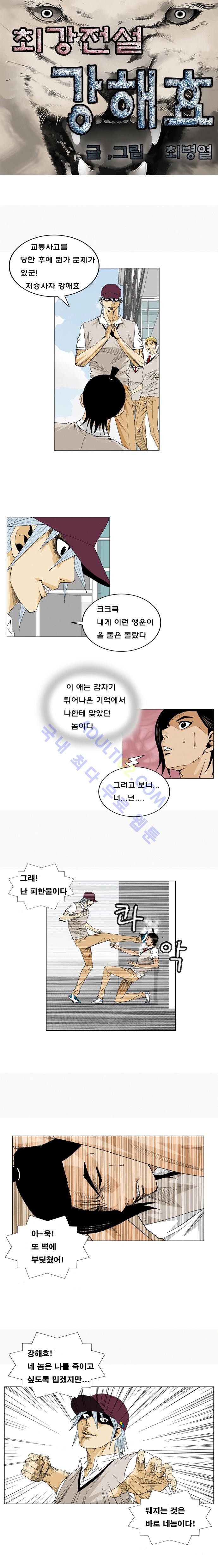 Ultimate Legend: Kang Hae Hyo Ch.14 p2
