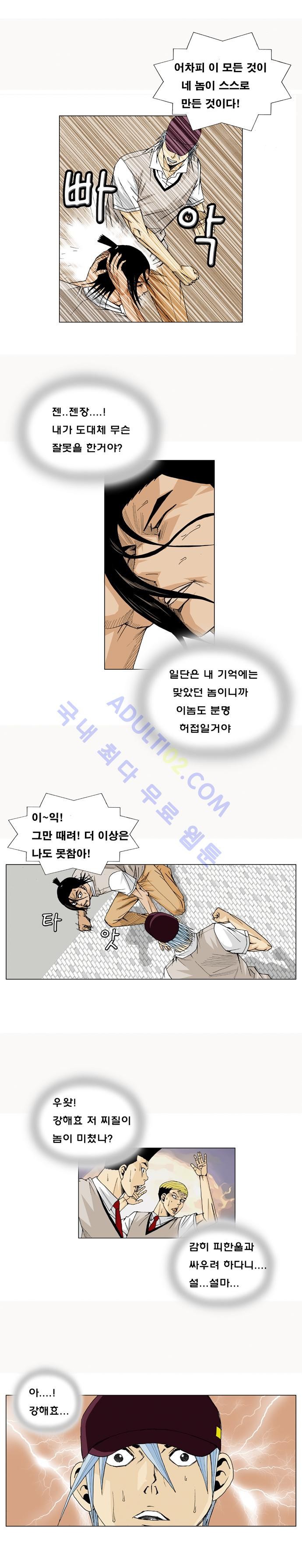 Ultimate Legend: Kang Hae Hyo Ch.14 p3