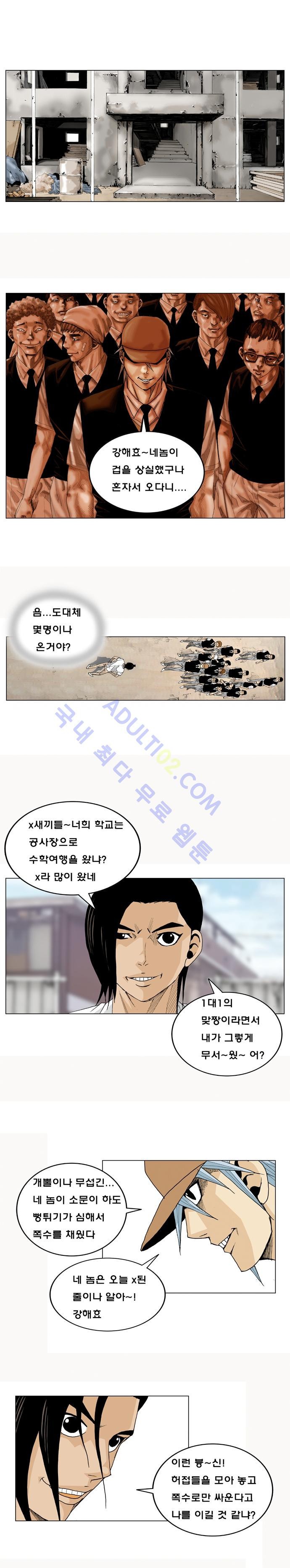 Ultimate Legend: Kang Hae Hyo Ch.14 p6
