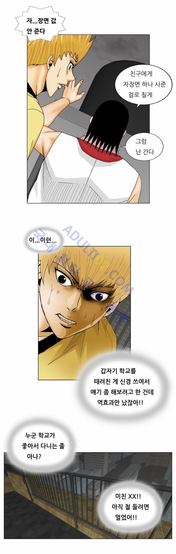 Ultimate Legend: Kang Hae Hyo Ch.140 p11