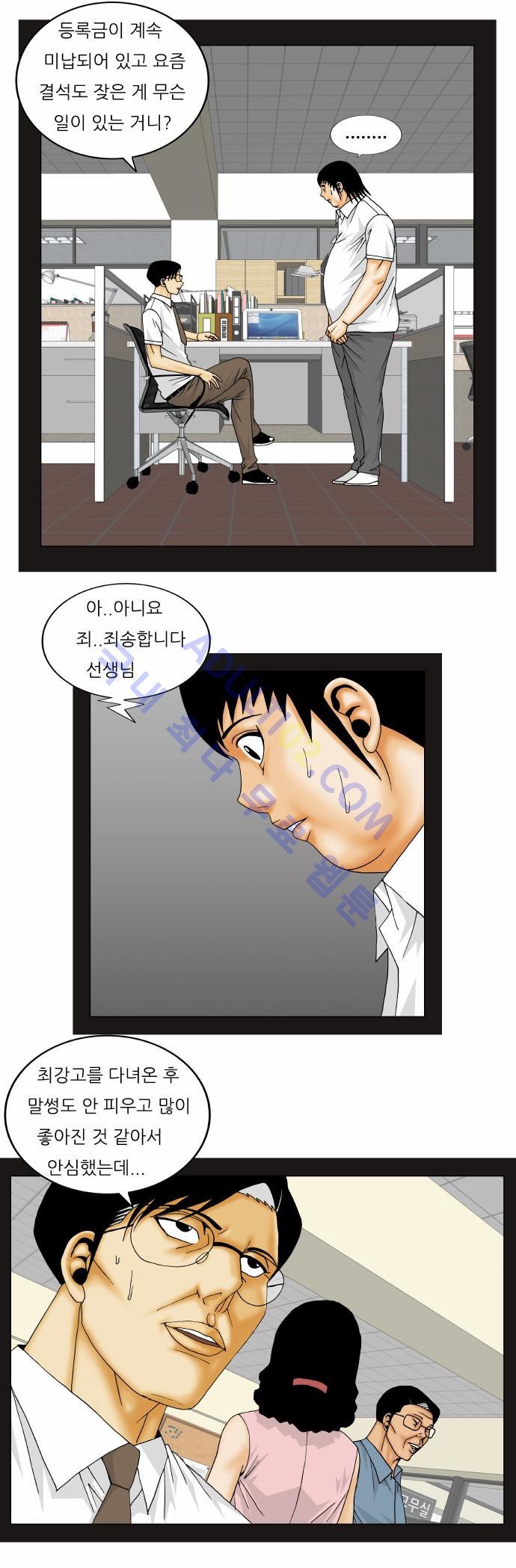 Ultimate Legend: Kang Hae Hyo Ch.140 p14