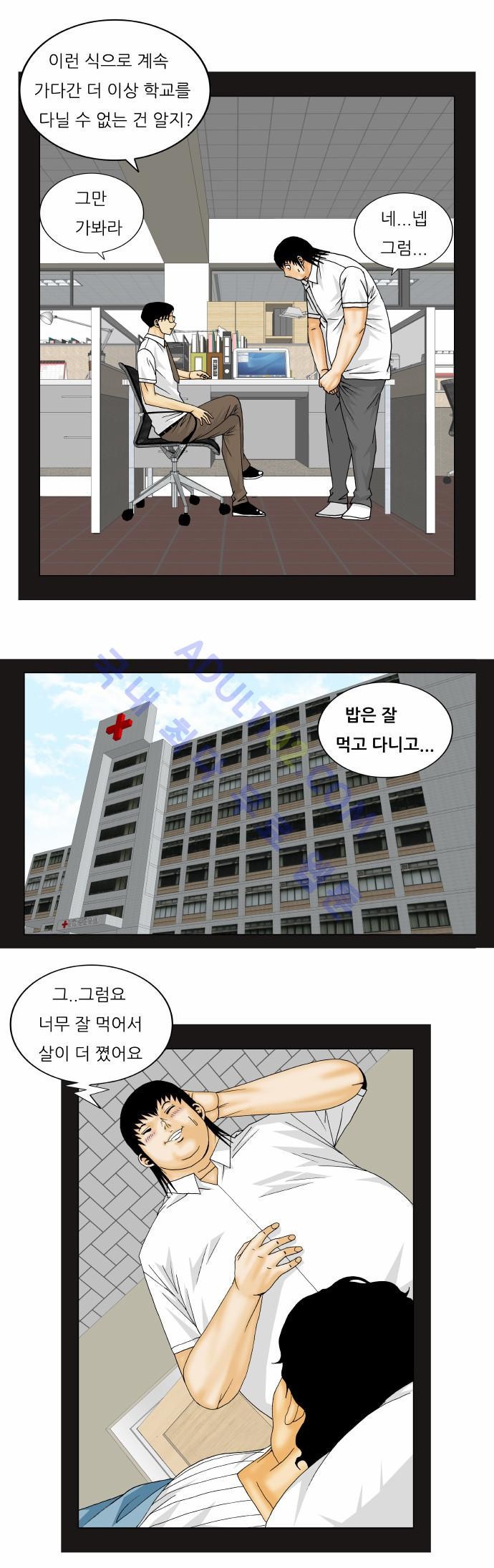 Ultimate Legend: Kang Hae Hyo Ch.140 p16