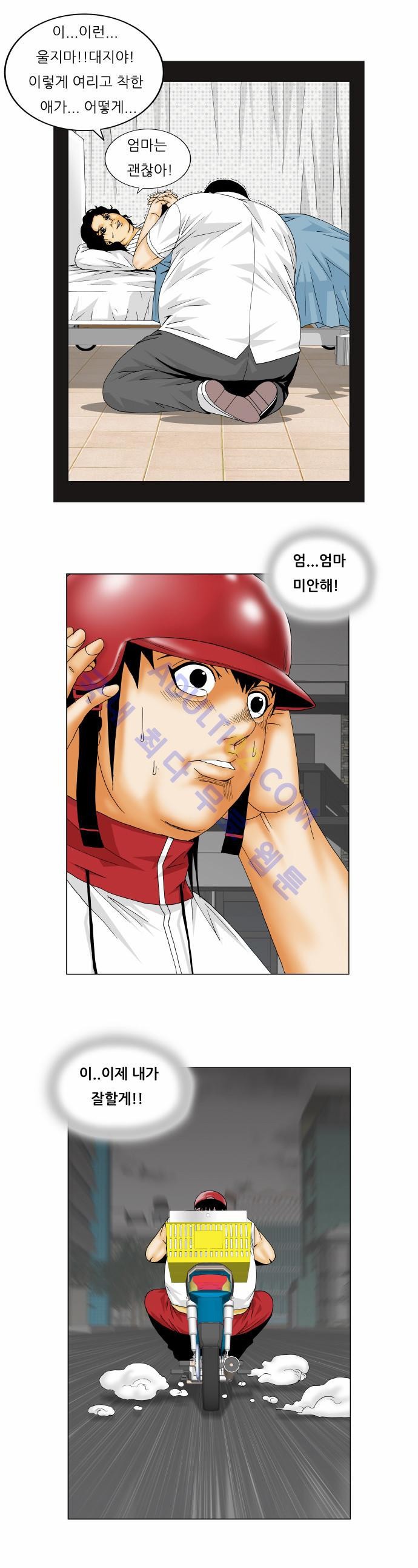 Ultimate Legend: Kang Hae Hyo Ch.140 p19