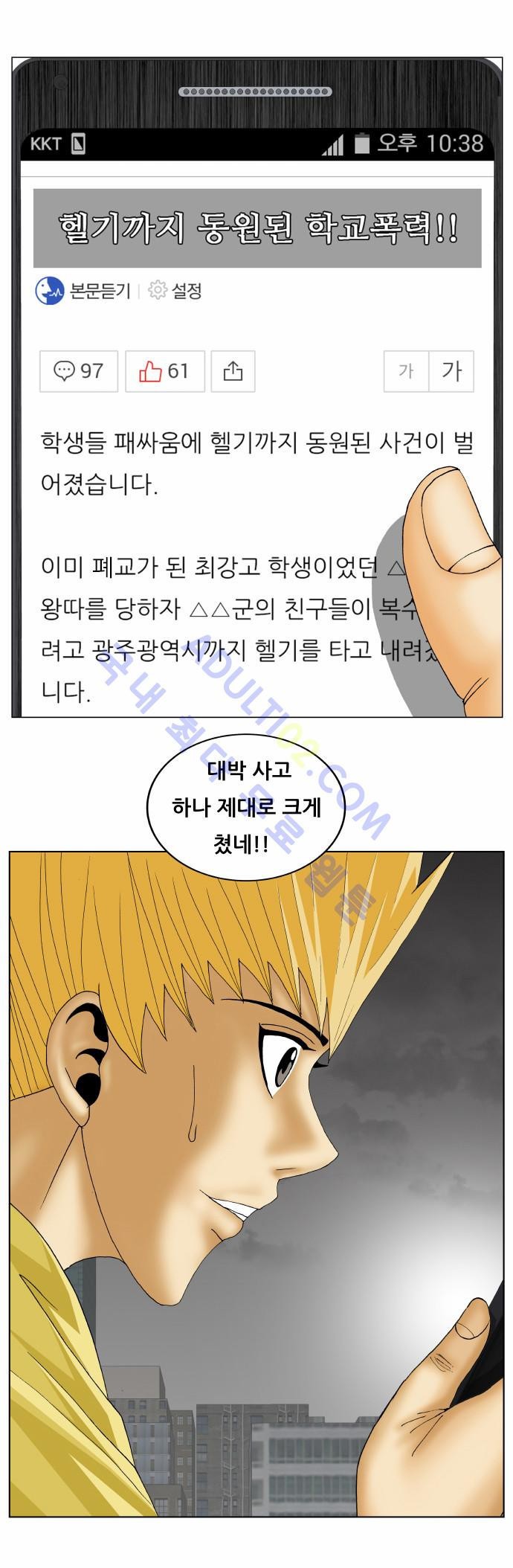 Ultimate Legend: Kang Hae Hyo Ch.140 p2