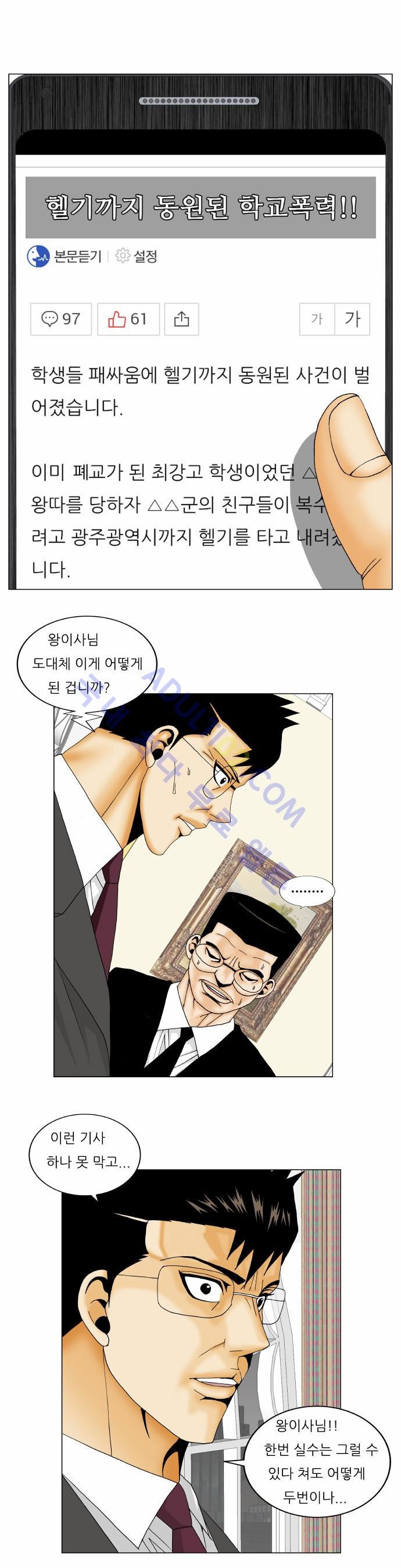 Ultimate Legend: Kang Hae Hyo Ch.140 p22