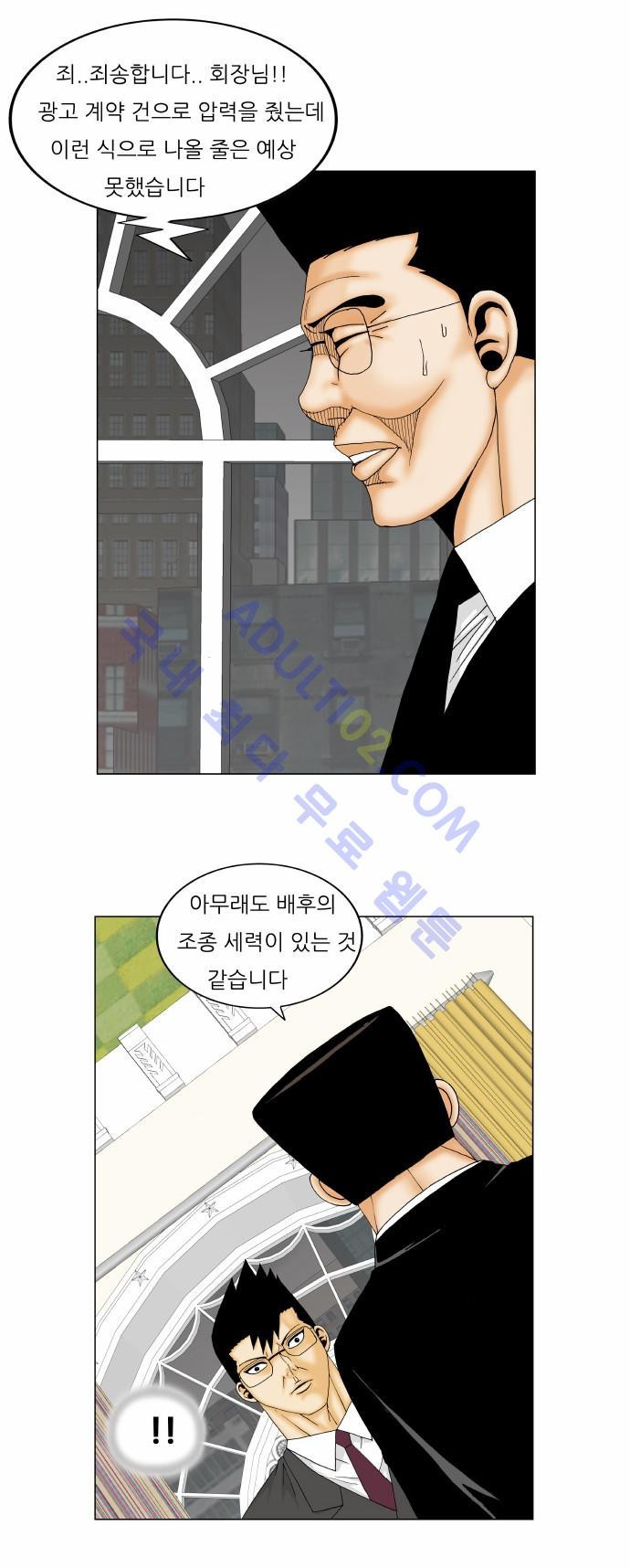 Ultimate Legend: Kang Hae Hyo Ch.140 p23