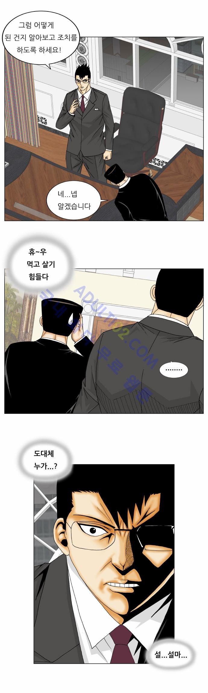 Ultimate Legend: Kang Hae Hyo Ch.140 p25