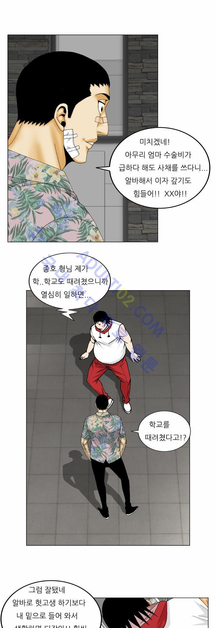 Ultimate Legend: Kang Hae Hyo Ch.140 p31
