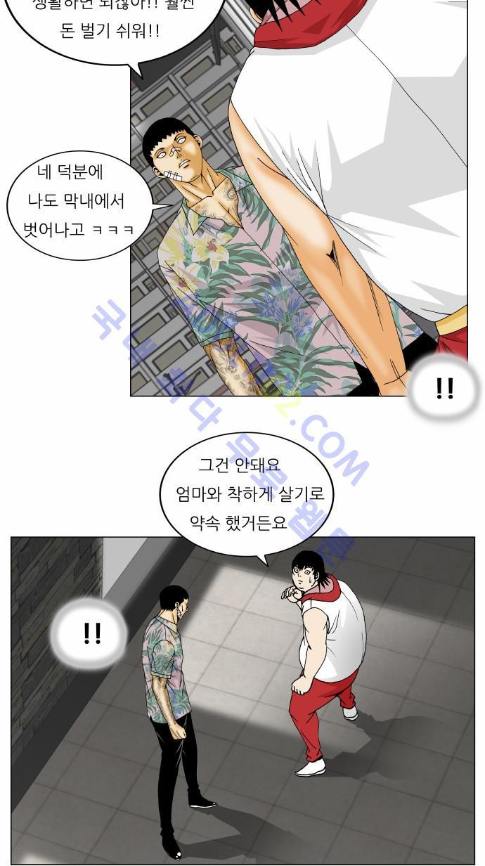 Ultimate Legend: Kang Hae Hyo Ch.140 p32