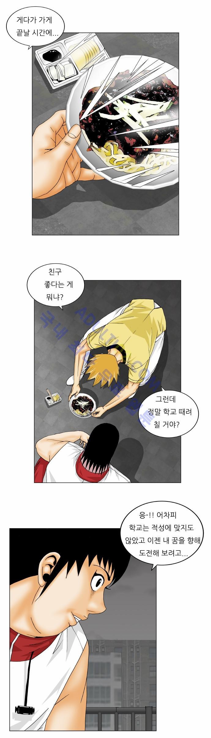Ultimate Legend: Kang Hae Hyo Ch.140 p5