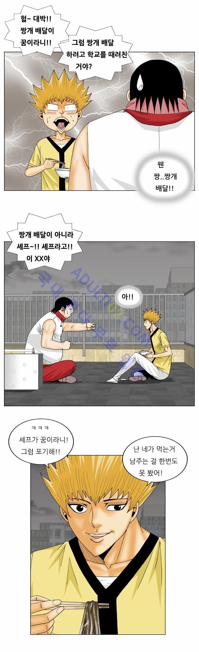 Ultimate Legend: Kang Hae Hyo Ch.140 p8