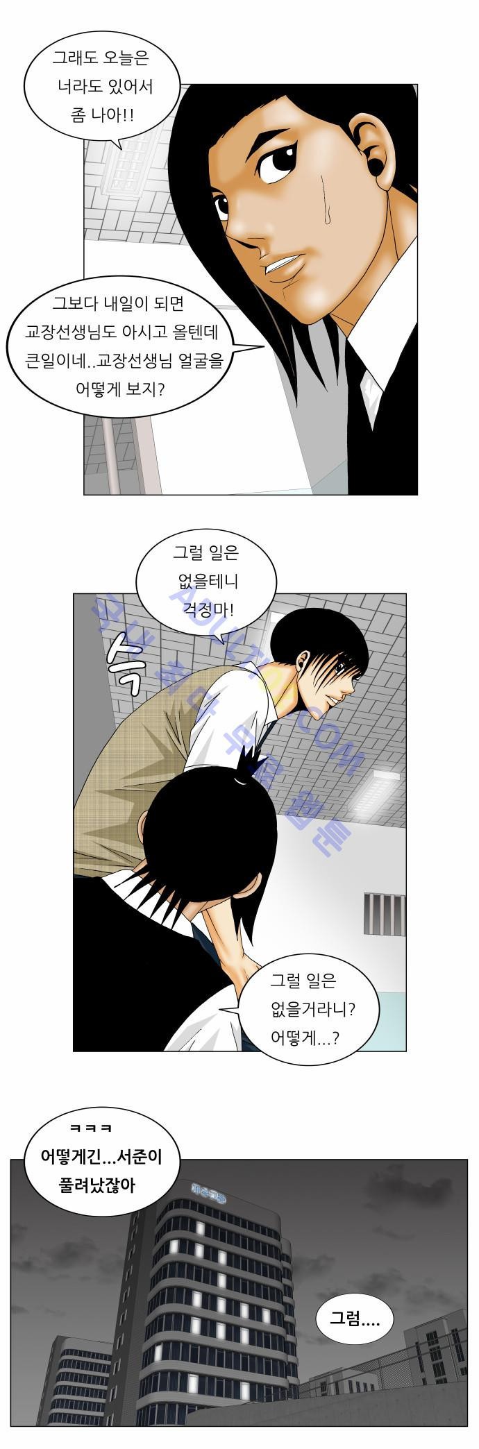 Ultimate Legend: Kang Hae Hyo Ch.141 p18
