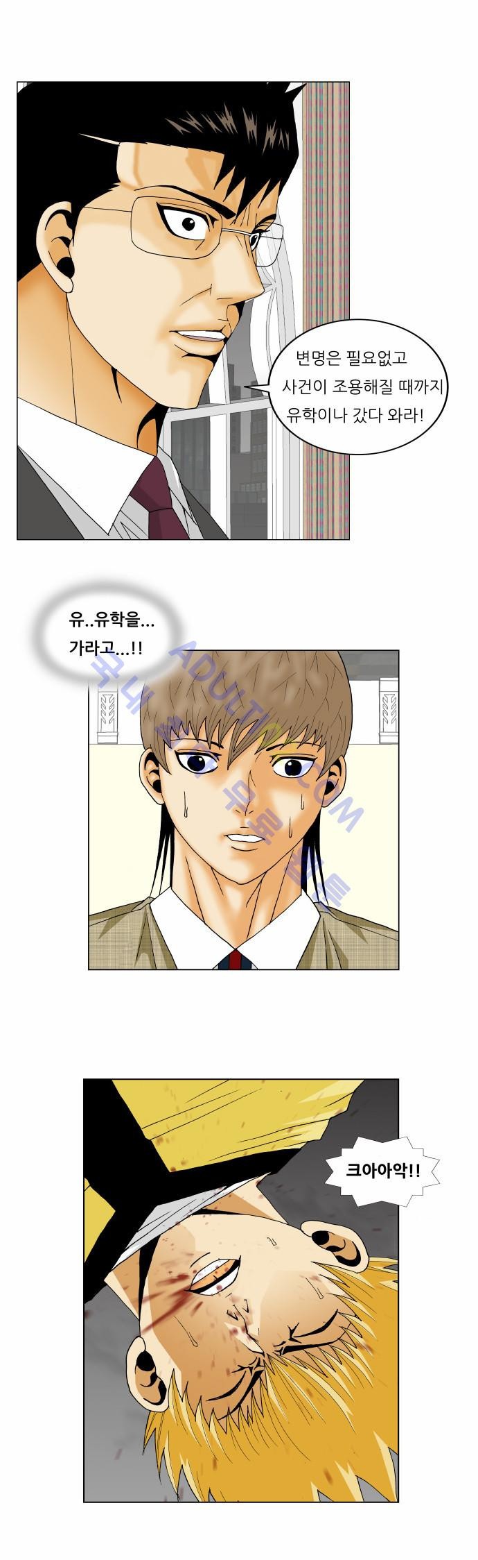 Ultimate Legend: Kang Hae Hyo Ch.141 p21