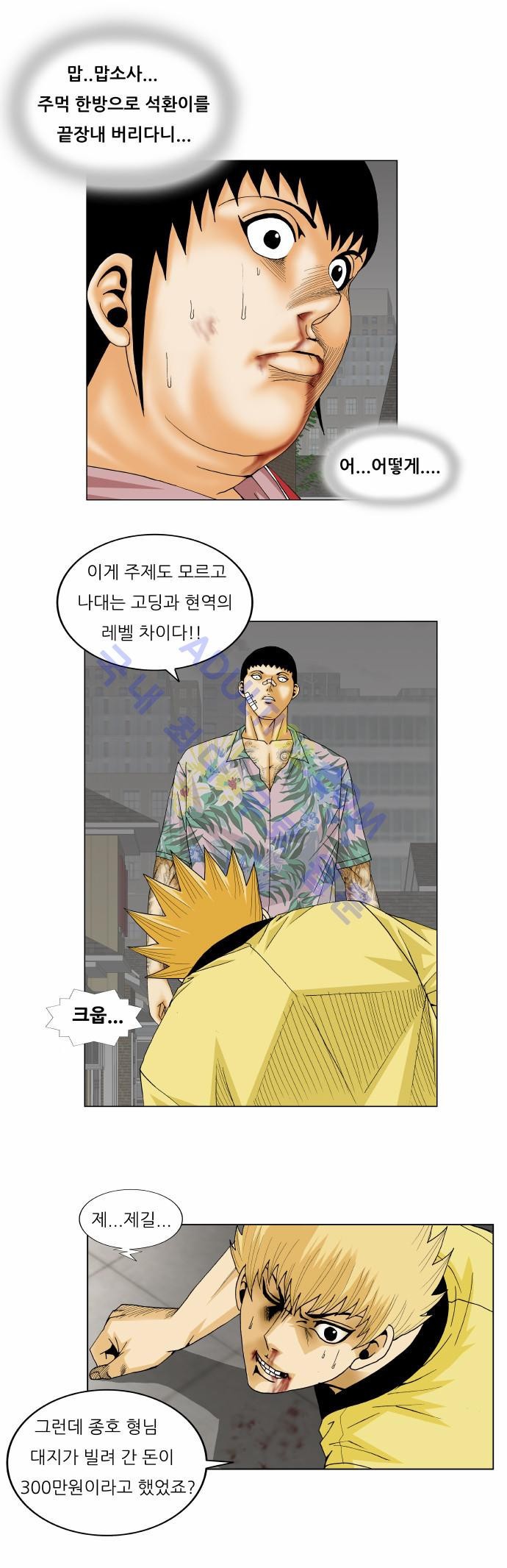 Ultimate Legend: Kang Hae Hyo Ch.141 p24