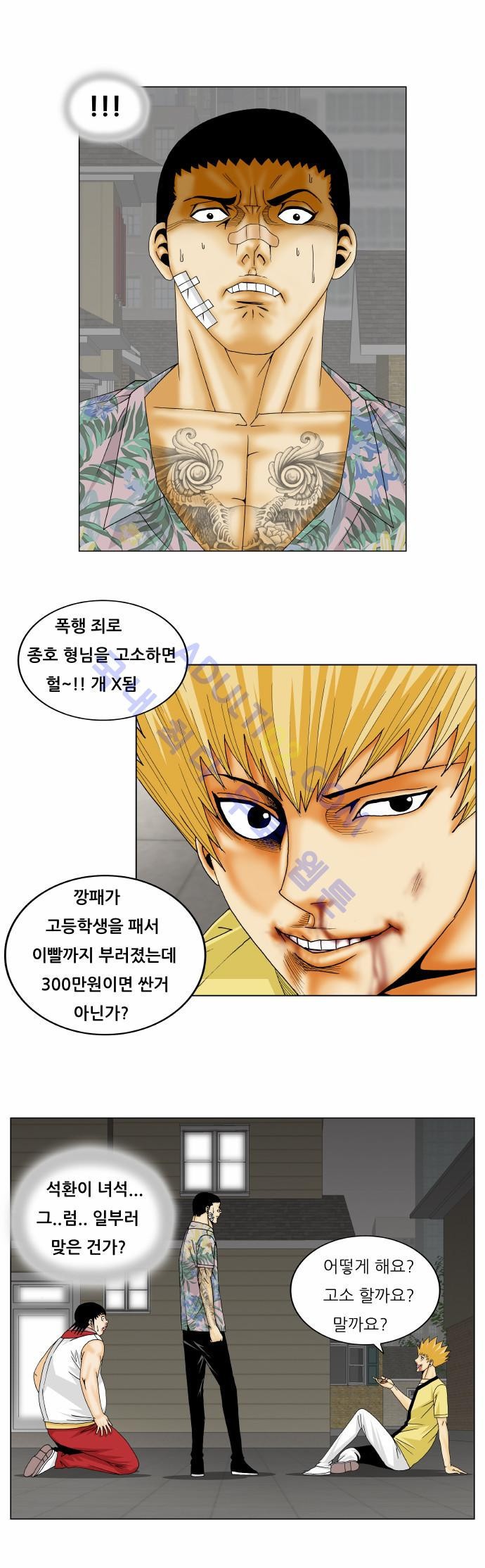 Ultimate Legend: Kang Hae Hyo Ch.141 p27