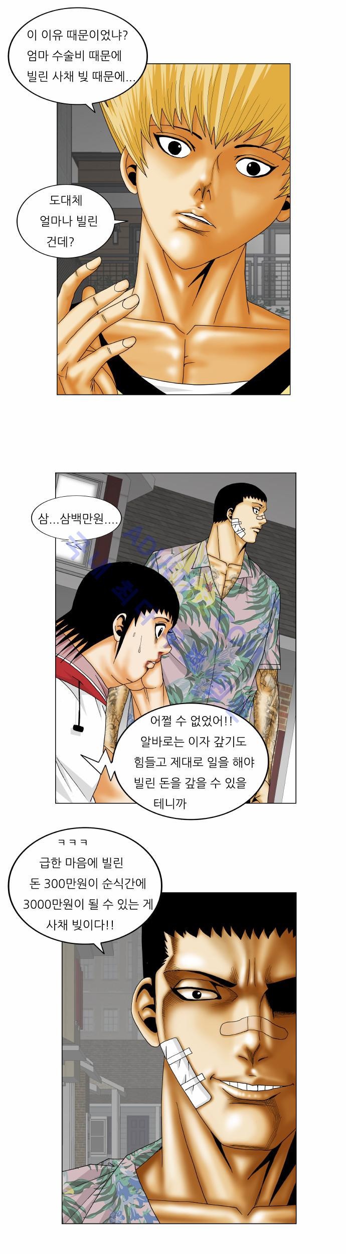 Ultimate Legend: Kang Hae Hyo Ch.141 p4