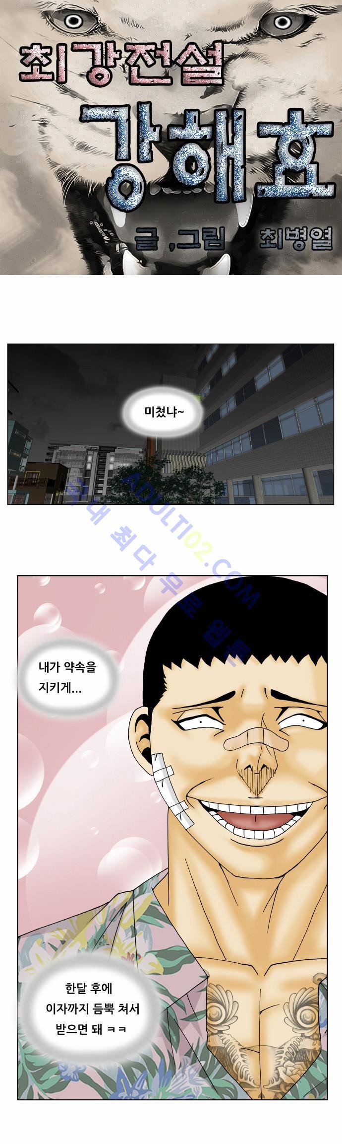 Ultimate Legend: Kang Hae Hyo Ch.142 p1