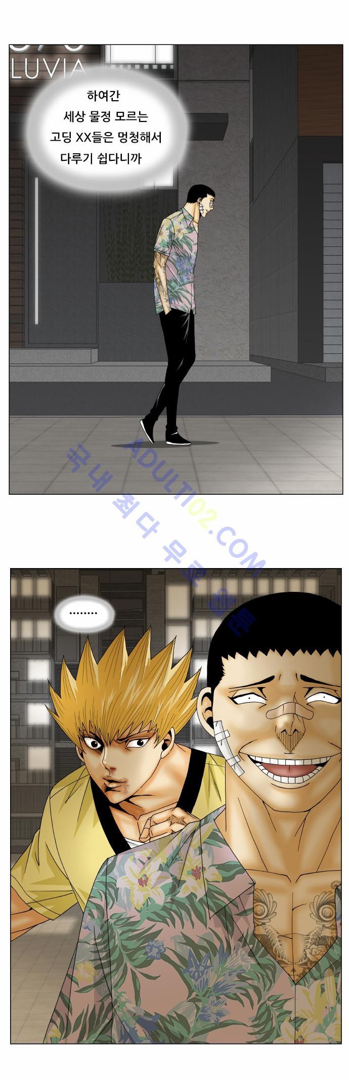 Ultimate Legend: Kang Hae Hyo Ch.142 p2