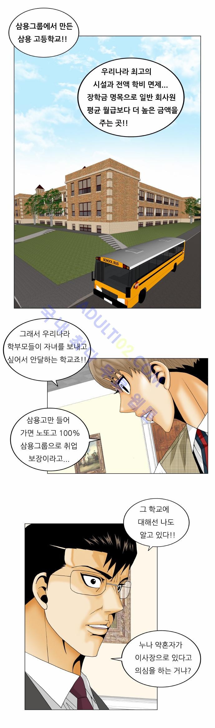 Ultimate Legend: Kang Hae Hyo Ch.142 p22