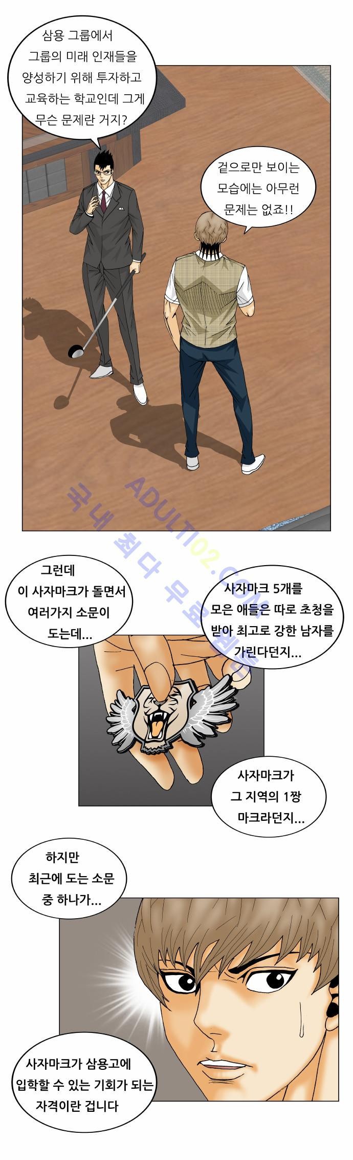Ultimate Legend: Kang Hae Hyo Ch.142 p24