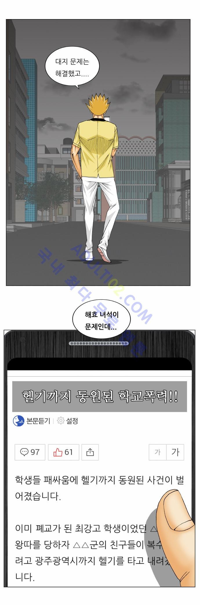 Ultimate Legend: Kang Hae Hyo Ch.142 p31