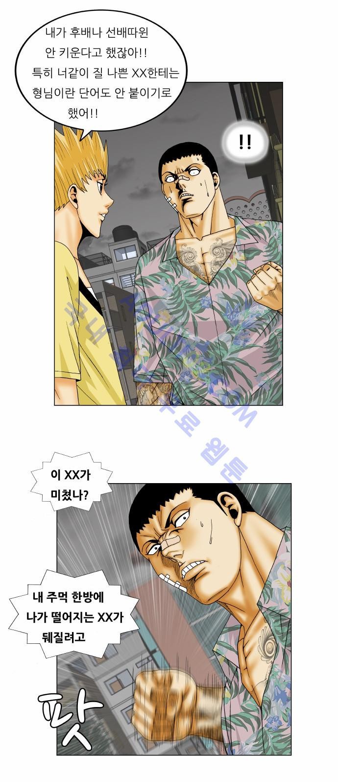 Ultimate Legend: Kang Hae Hyo Ch.142 p39