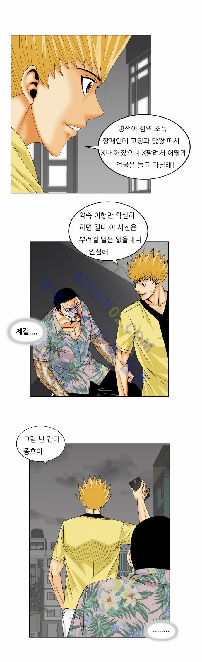 Ultimate Legend: Kang Hae Hyo Ch.142 p64