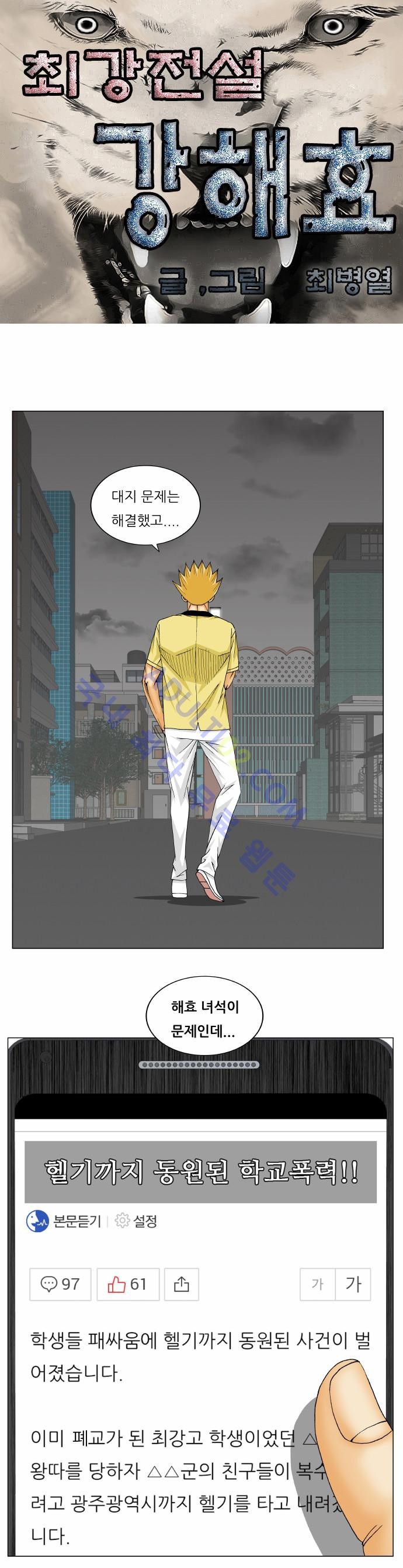 Ultimate Legend: Kang Hae Hyo Ch.143 p1