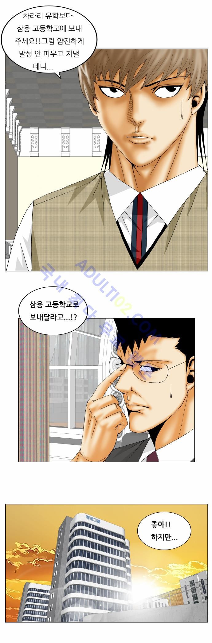 Ultimate Legend: Kang Hae Hyo Ch.143 p10